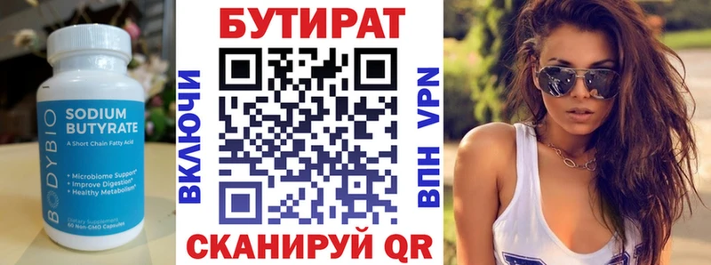 купить цена Ноябрьск БУТИРАТ BDO