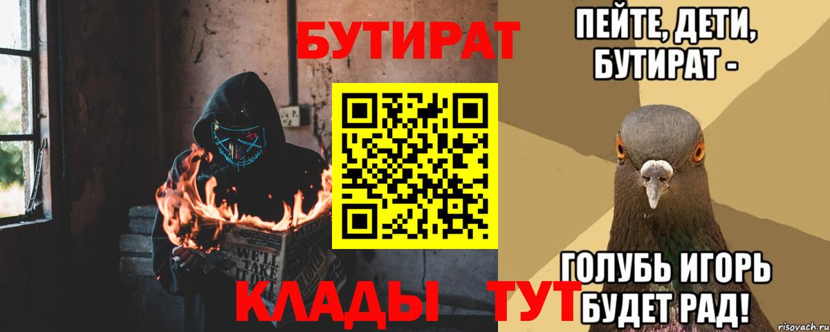 Бутират  Вход с VPN  Ноябрьск  Бутират GHB 