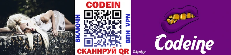 Codein напиток Lean (лин) Ноябрьск