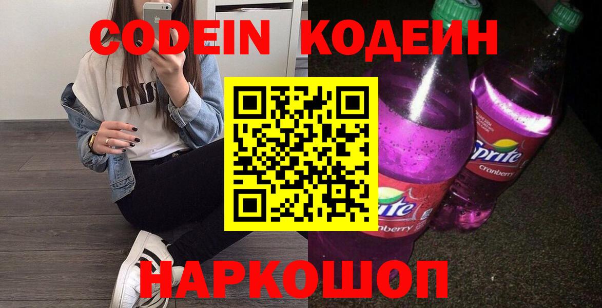 Ноябрьск  Codein Purple Drank  Вход с VPN 