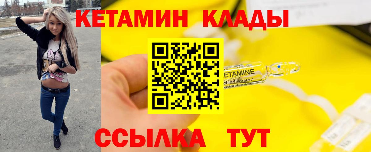 Кетамин VHQ Ноябрьск
