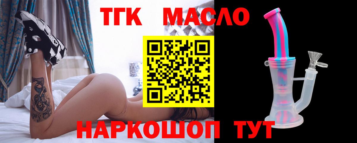 ТГК THC oil Ноябрьск
